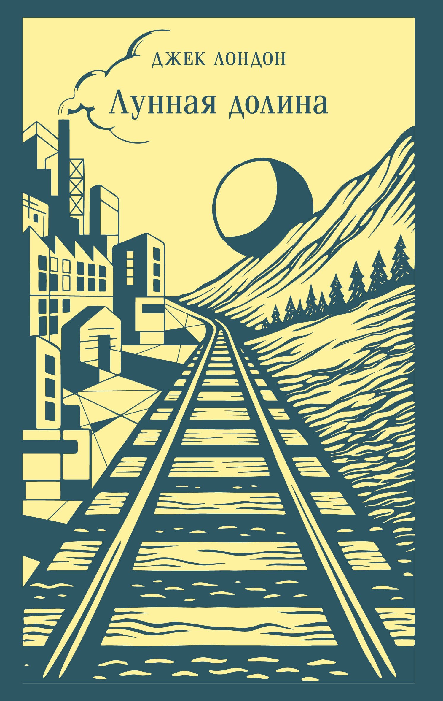 

Лунная долина