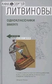 Одноклассники smerti