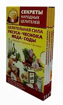 Целительная сила уксуса (комплект из 4 книг)