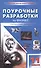 Поурочные разработки по физике. 11 класс. Универсальное издание - 0