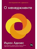 О менеджменте