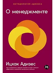 О менеджменте