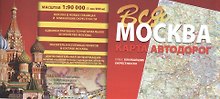 Карта автодорог Вся Москва