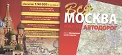 Карта автодорог Вся Москва