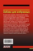 Забава для избранных - 1
