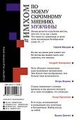 ИМХОМ: по моему скромному мнению. Мужчины - 1