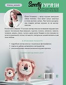 SWEETYгуруми. Игрушки крючком с теплом и любовью. Проект амигуруми - 1