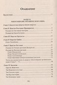 Биология в таблицах, схемах и рисунках. 7 -е изд. - 0