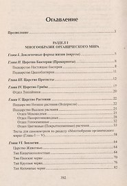 Биология в таблицах, схемах и рисунках. 7 -е изд.