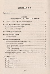 Биология в таблицах, схемах и рисунках. 7 -е изд.