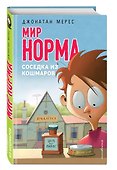 Соседка из кошмаров (выпуск 8) - 2