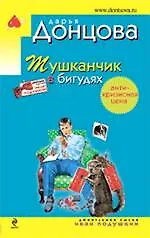 Тушканчик в бигудях