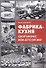 Фабрика-кухня: свой бизнес или аутсорсинг - 0