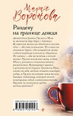 Рандеву на границе дождя - 1