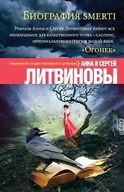 Биография smerti