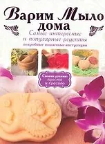 Варим мыло дома.