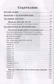 Практическая психокинетика - 1