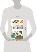 Секреты гейши. Искусство японской любви - 1