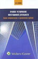 Правовое регулирование инвестиционной деятельности