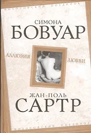 Аллюзия любви