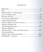 Рабы божии два Александра и два Михаила (Христианские портреты Пушкина, Лермонтова, Блока, Врубеля) - 1