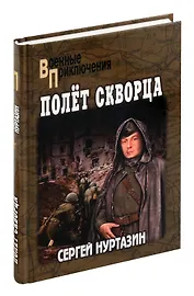 Полет скворца