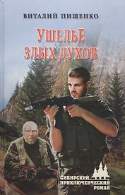 Ущелье Злых Духов
