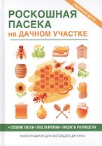 Роскошная пасека на дачном участке