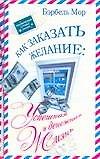 Как заказть желание : успешная и денежная жизнь