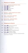 Вологодская область: Путеводитель + карта - 2