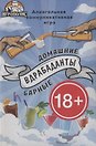 Настольная игра "Вдрабаданты"