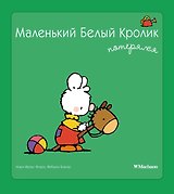 Маленький Белый Кролик потерялся