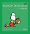 Маленький Белый Кролик потерялся - 0