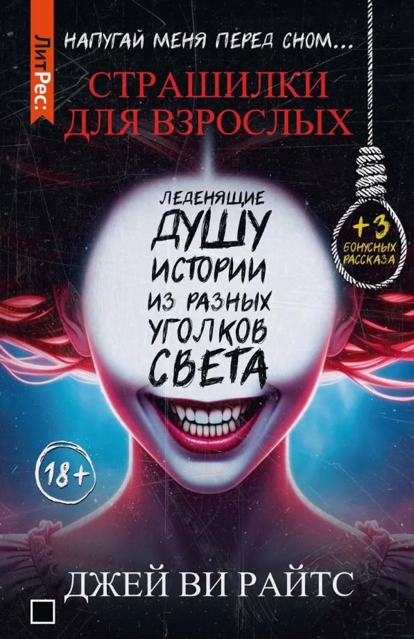 

Страшилки для взрослых. Напугай меня перед сном…