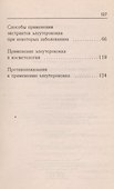Лечение элеутерококком - 2