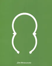 Дом Мельникова. Архитектурное исследование