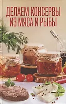 Делаем консервы из мяса и рыбы