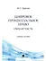 Цифровое процессуальное право. Общая часть. Учебное пособие - 0