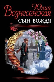 Сын вождя