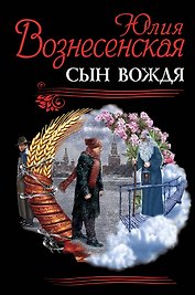 Сын вождя