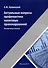 Актуальные вопросы профилактики налоговых правонарушений - 0
