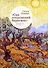 "Сад откровений берегите". Парижская тетрадь - 0