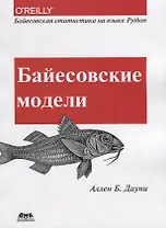 Байесовские модели (мORelly) Дауни