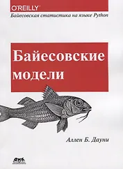 Байесовские модели (мORelly) Дауни