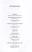 Необъятный мир: Как животные ощущают скрытую от нас реальность - 2