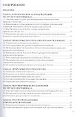 Ресурсный потенциал России. Учебное пособие - 1