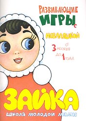 Развивающие игры с неваляшкой. От 3 месяцев до 1 года / (мягк) (Погремушка). Розенкова Ю. (Карапуз)