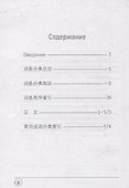 Толковый словарь китайских идиом - 1