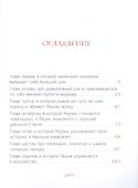 Лёшик и волшебная книга - 1