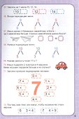 ТЕРРИТОРИЯ ШКОЛЬНИКА. 500 ЗАДАНИЙ ПО МАТЕМАТИКЕ - 2